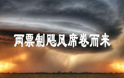 民間10觀點(diǎn)，看穿了兩票制迷霧