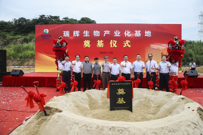 瑞輝生物產業(yè)化基地奠基儀式圓滿舉行